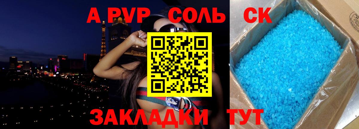 APVP Соль Шали