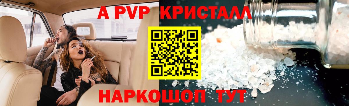 Альфа ПВП Соль  Вход с VPN  даркнет сайт  Шали  Альфа ПВП крисы CK  Alpha PVP кристаллы 
