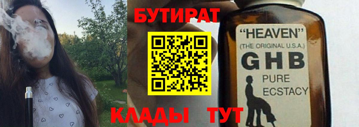 Бутират  Бутират 99%  Вход с VPN  Шали 