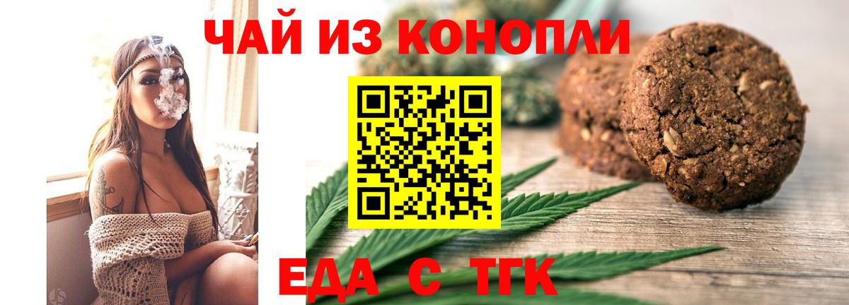 Печенье с ТГК конопля  Вход с VPN  Шали 