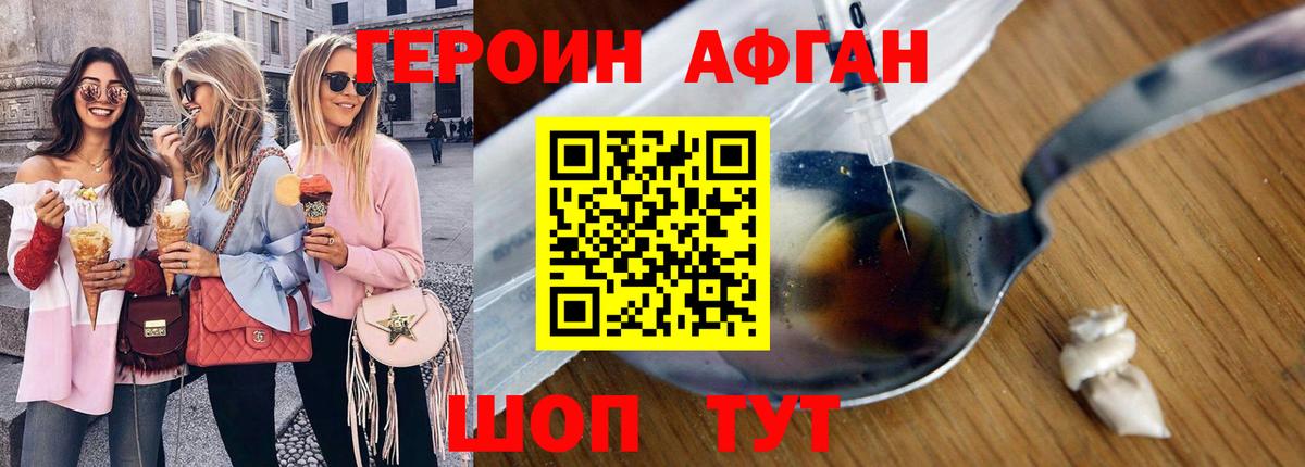 ГЕРОИН VHQ Шали